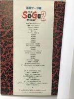 【初版】サ・ガ2 （秘宝伝説） エヌティティ出版