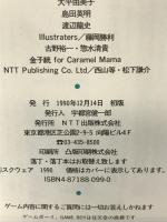 【初版】サ・ガ2 （秘宝伝説） エヌティティ出版