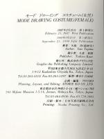 MODE DRAWING モード・ドローイング コスチューム 女性 (MODE DRAWING Series) グラフィック社 矢島 功