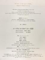 コーギビルのゆうかい事件 KADOKAWA/メディアファクトリー ターシャ・テューダー