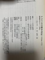 アメリカの戦争責任 戦後最大のタブーに挑む (PHP新書) PHP研究所 竹田 恒泰