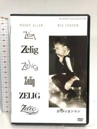 カメレオンマン 20世紀フォックスエンターテインメント  ウディ・アレン DVD
