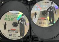 喜劇の王様 チャップリン 大全集 株式会社コスミック出版 チャップリン DVD 10枚組