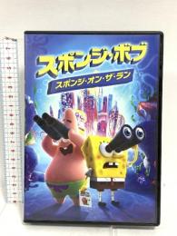 スポンジ・ボブ スポンジ・オン・ザ・ラン NBCユニバーサルエンターテインメント ティム・ヒル DVD