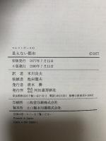 マルコ・ポーロの見えない都市 河出書房新社 イタロ カルヴィーノ