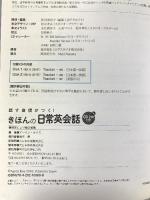 話す自信がつく! きほんの日常英会話 CD2枚付き 池田書店 アーロン カイズ