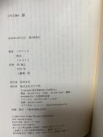 罪 (百年文庫8) ポプラ社 ツヴァイク