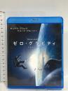 ゼロ・グラビティ ワーナーホームビデオ サンドラ・ブロック Blu-ray