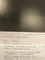 【初版】かまいたちの夜完全攻略本 チュンソフト