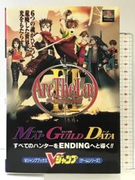 【初版】アークザラッド3 (Vジャンプブックス ゲームシリーズ) 集英社 Vジャンプ編集部