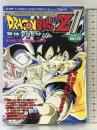 【初版】ファミコン奥義大全書ドラゴンボールZ2激神フリーザ (ジャンプコミックスセレクション) ホーム社