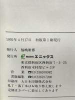 【初版】ドラゴンクエスト知られざる伝説ロト2 スクウェア・エニックス