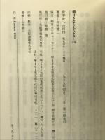 世界史への招待: 歴史のサイクル構造 (朝日カルチャーブックス 45) 大阪書籍 河野 健二