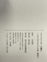 ドストエフスキーを読む 筑摩書房 寺田透