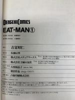 EAT-MAN 全19巻完結 セット (電撃コミックス) メディアワークス 吉富 昭二