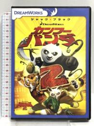 カンフー・パンダ2 20世紀フォックスホームエンターテイメント ギレルモ・デル・トロ [DVD]