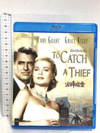 泥棒成金 デジタル・リマスター版 NBCユニバーサルエンターテインメント ケーリー・グラント Blu-ray