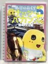 ふなのみくす5 ~ナッシーバカンス熊本・大分篇~  274ドリーム ふなっしー [DVD]