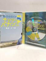 ふなのみくす5 ~ナッシーバカンス熊本・大分篇~  274ドリーム ふなっしー [DVD]