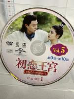 初恋王宮～お妃さまと呼ばないで～ BOX1 NBCユニバーサルエンターテインメント スン・カイカイ DVD 5枚組