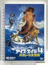 アイス・エイジ4 パイレーツ大冒険 20世紀フォックスホームエンターテイメント ジョン・レグイザモ [DVD]