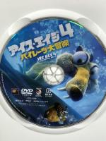アイス・エイジ4 パイレーツ大冒険 20世紀フォックスホームエンターテイメント ジョン・レグイザモ [DVD]