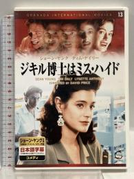 ジキル博士はミス・ハイド  株式会社イーエス・エンターテイメント ショーン・ヤング [DVD]