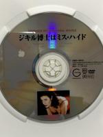 ジキル博士はミス・ハイド  株式会社イーエス・エンターテイメント ショーン・ヤング [DVD]