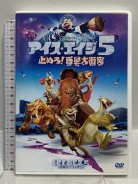 アイス・エイジ5 止めろ! 惑星大衝突 20世紀フォックスホームエンターテイメント ジョン・レグイザモ [DVD]