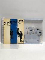 クソ野郎と美しき世界 新しい地図［Blu-ray］2枚組