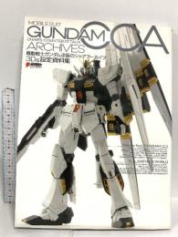 機動戦士ガンダム 逆襲のシャア アーカイブ 3D&設定資料集 (DENGEKI HOBBY BOOKS) アスキー・メディアワークス