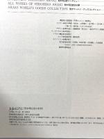 JOJO 6251 荒木飛呂彦の世界 (愛蔵版コミックス) 集英社 荒木 飛呂彦