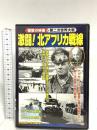 激闘! 北アフリカ戦線 ( 衝撃の映像・第二次世界大戦 ) 株式会社コスミック出版 ドワイト・D・アイゼンハワー DVD