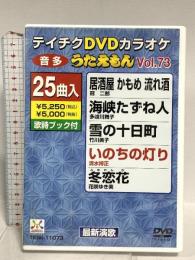 テイチクDVDカラオケ うたえもん(73) 最新演歌編 テイチクエンタテインメント カラオケ DVD