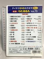 テイチクDVDカラオケ うたえもん(73) 最新演歌編 テイチクエンタテインメント カラオケ DVD