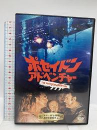 ポセイドン・アドベンチャー 20世紀フォックスホームエンターテイメント ジーン・ハックマン [DVD]