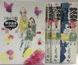 【初版】【コミック】弥次喜多　ｉｎ　ＤＥＥＰ　廉価版（1～4巻／全4冊セット）発行：エンタブレイン   しりあがり 寿