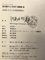 【初版】【コミック】弥次喜多　ｉｎ　ＤＥＥＰ　廉価版（1～4巻／全4冊セット）発行：エンタブレイン   しりあがり 寿