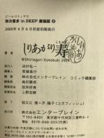 【初版】【コミック】弥次喜多　ｉｎ　ＤＥＥＰ　廉価版（1～4巻／全4冊セット）発行：エンタブレイン   しりあがり 寿