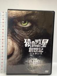 猿の惑星:創世記(ジェネシス) 20世紀フォックスホームエンターテイメント ジェームズ・ブランコ