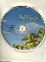 シュレック  20世紀フォックスホームエンターテイメントジャパン ウィリアム・スタイグ [DVD]