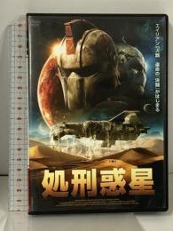 処刑惑星 ファインディスクコーポレーション アイザック・C・シングルトン・Jr [DVD]