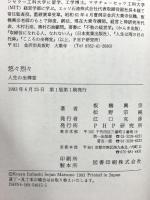 悠々烈々 人生の坐禅堂 PHP研究所 板橋 興宗