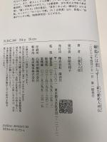 蜂起には至らず: 新左翼死人列伝 講談社 小嵐 九八郎