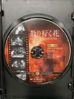 散り行く花  ファーストトレーディング リリアン・ギッシュ/ドナルド・クリスプ/リチャード・バーセルメス [DVD]