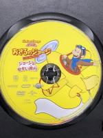 おさるのジョージ ベスト・セレクション6 ジョージとせかい旅行 NBCユニバーサルエンターテイメント マーガレット&H.A.レイ DVD