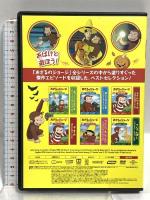 おさるのジョージ ベスト・セレクション5 おばけと遊ぼう! NBCユニバーサルエンターテイメント おさるのジョージ DVD