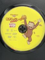 おさるのジョージ ベスト・セレクション5 おばけと遊ぼう! NBCユニバーサルエンターテイメント おさるのジョージ DVD