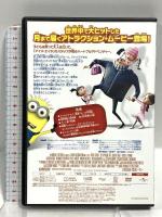 怪盗グルーの月泥棒 ジェネオン・ユニバーサル 笑福亭鶴瓶 [DVD]