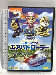 パウ・パトロール シーズン3 しゅつどう!エアパトローラー NBCユニバーサルエンターテイメント ジェイミー・ウィットニー DVD